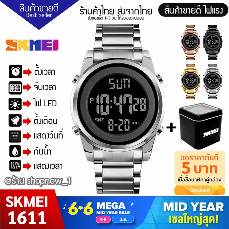 [[ ถูกที่สุด! รับโค๊ต ลดเพิ่มอีก ]]  SKMEI 1611 นาฬิกา นาฬิกาข้อมือผู้ชาย 【สินค้าส่งจากไทย】นาฬิกาดิจิตอล แฟชั่น สายสแตนเลส จอแสดงผลแบบ Dual กันน้ำ นาฬิกาผู้ชาย ผู้หญิง ส่งไว พร้อมรับประกันสินค้า