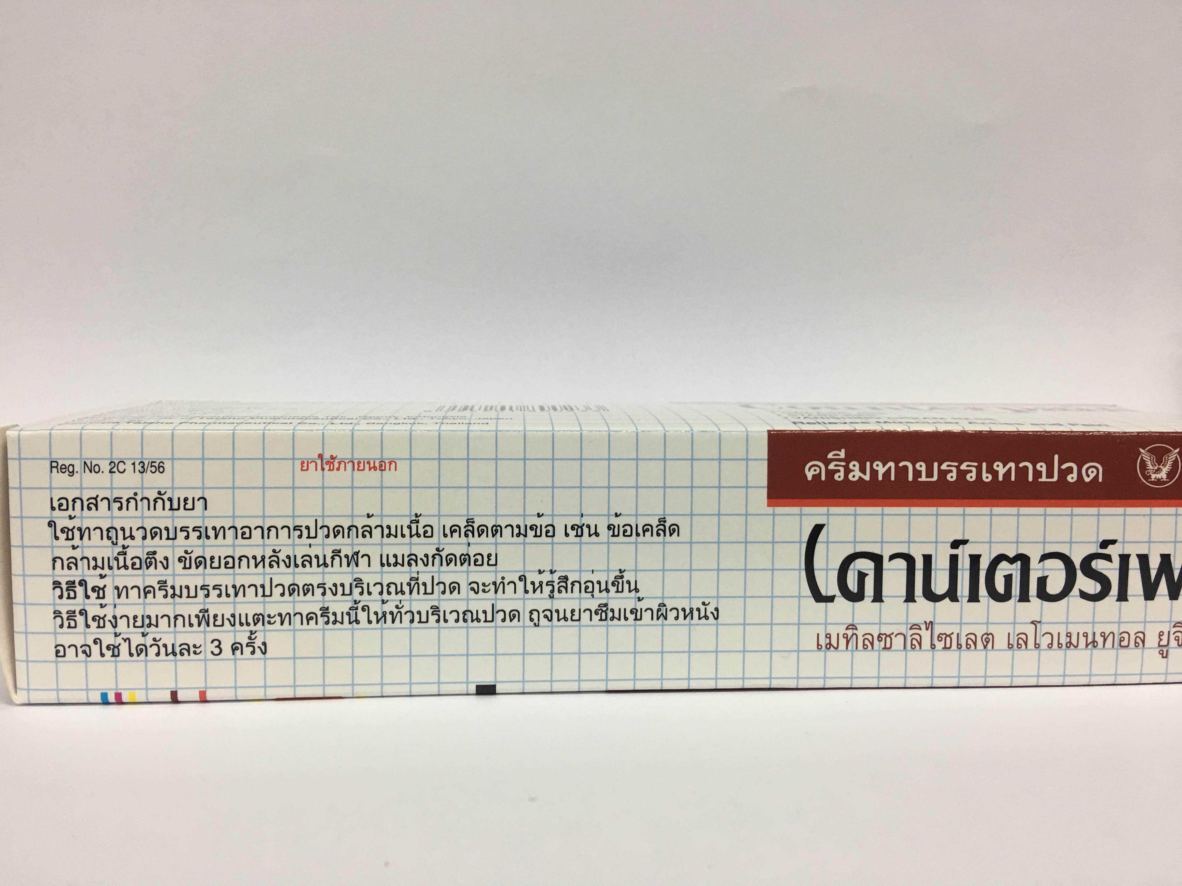 โปรโมชั่น ครีม COUNTER PAIN ANALGESIC BALM เคาเตอร์เพน บรรเทาปวด ...