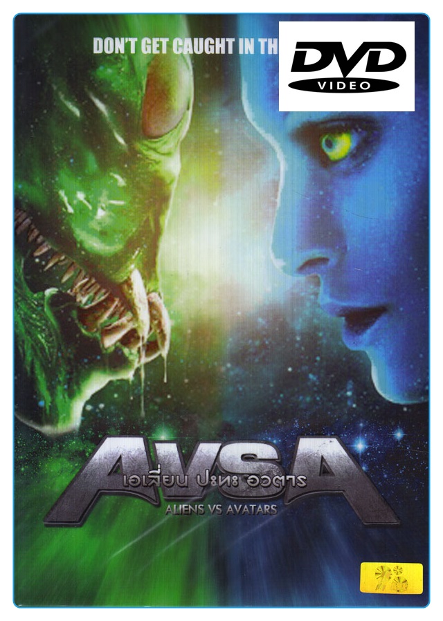 AVSA: Aliens VS Avatars เอเลี่ยน ปะทะ อวตาร (DVD)