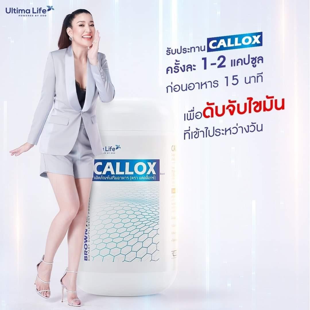 CALLOX แคลล็อกซ์ ผลิตภัณฑ์เสริมอาหาร - Shopping789 - ThaiPick