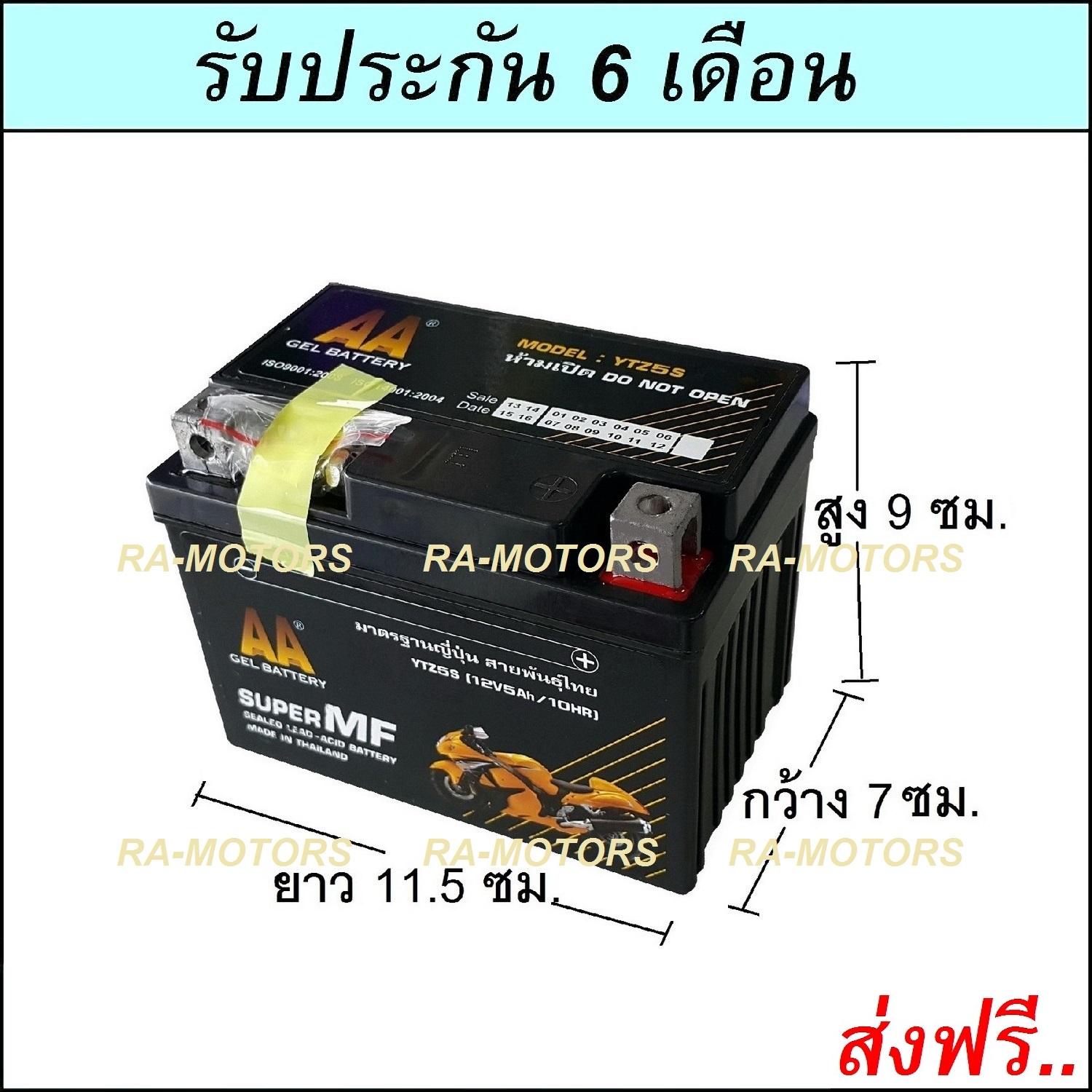 Aa แบตเตอรี่แห้ง มาตาฐานญี่ปุ่น สายพันธุ์ไทย สำหรับ Wave, Sonic, Click, Fino, Icon, Mio New, Dream Exces, Ksr, Msx, Shogun125, Hayate, Step, Smash, Revo, Supercub, Demon