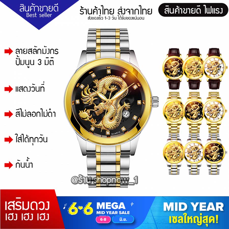 【ส่งจากไทย 】นาฬิกาข้อมือ นาฬิกาผู้ชาย นาฬิกาข้อมือสแตนเลสกันน้ำ แฟชั่นผู้ชาย แฟชั่นหรูหรา มังกรทอง แบรนด์แท้ 100% รุ่น Dragon-05 《ส่งไวจากไทย》 พร้อมรับ