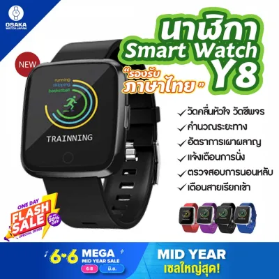 Smart Watch Y8 แอ๊พรองรองรับภาษาไทย เตือนการโทรเข้า วัดการวิ่ง นาฬิกา ตั้งปลุก สมาร์ทวอทช์ นาฬิกาอัจริยะ นาฬิกาที่ตอบโจทย์ ใส่ได้ทุกเพศ ทุกวัย Smart Barnd ของแท้100%