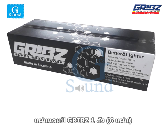 แผ่นแดมป์ ยี่ห้อ Gribz (GRIBZ SUPER SOUNDPROOF) ผลิต ยูเครน  แพ็ค1ลัง (6แผ่น)