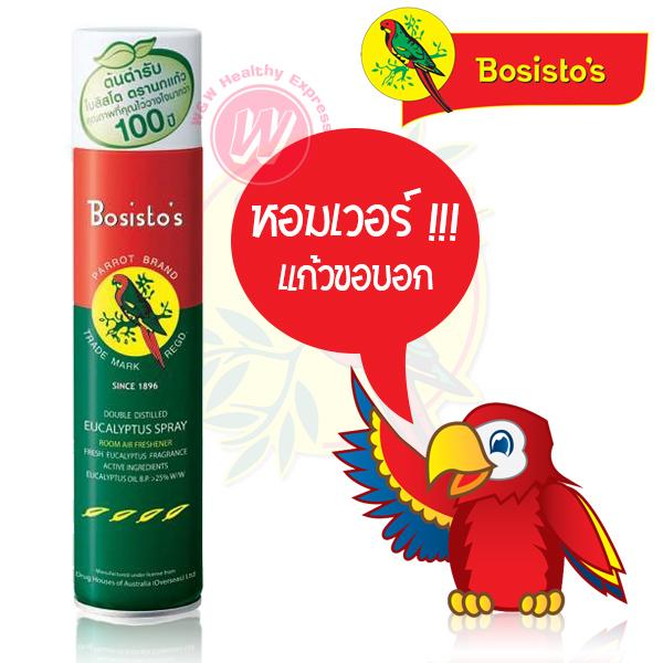 Bosistos eucalyptus spray 300 ml - สเปรย์นกแก้ว สเปรย์ยูคาลิปตัส สเปรย์ปรับอากาศตรานกแก้ว ราคาถูก ราคาส่ง