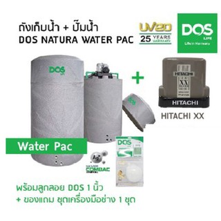 ถังเก็บน้ำ + ปั๊มน้ำ (HITACHI) DOS NATURA WATER PAC