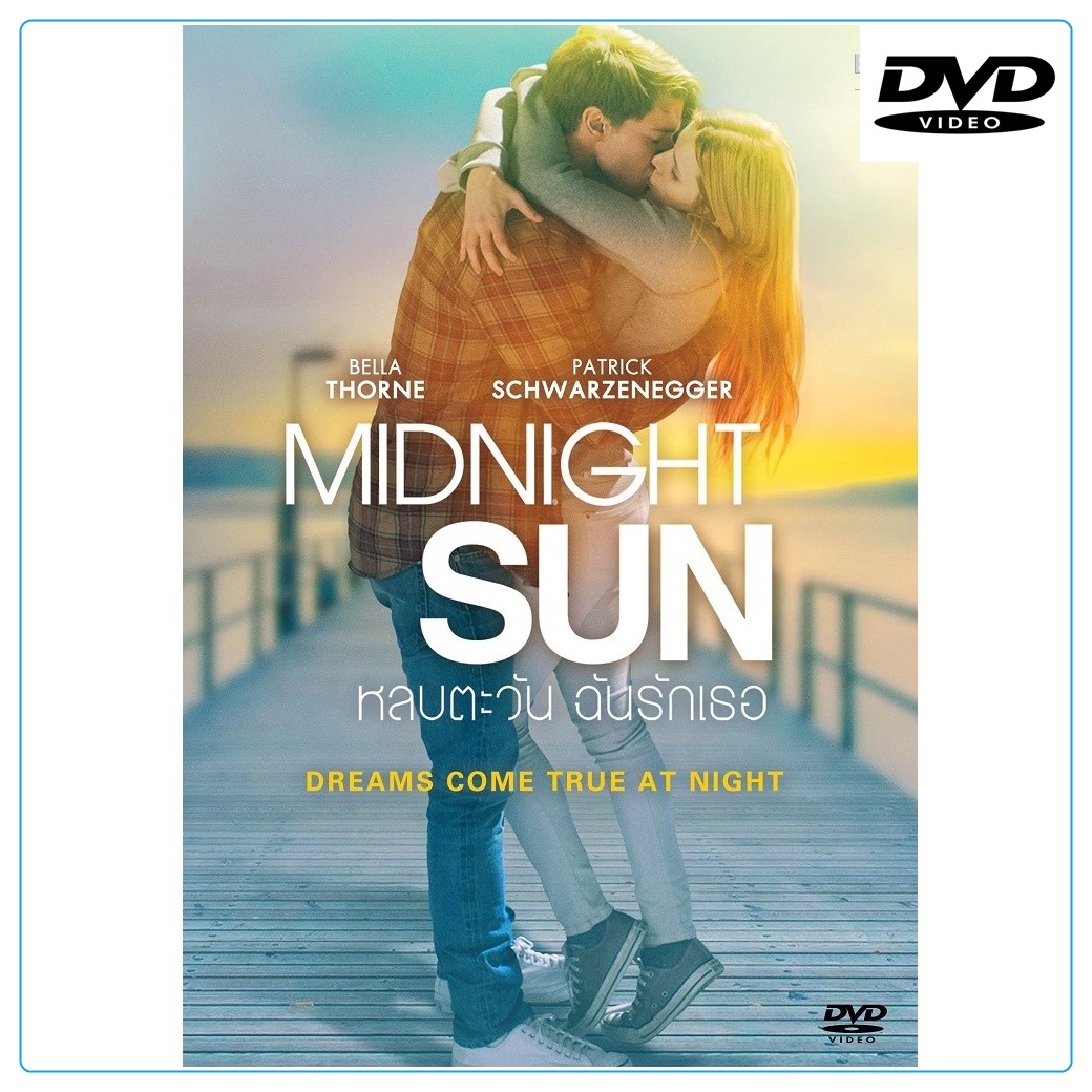 Midnight Sun หลบตะวัน ฉันรักเธอ (DVD)