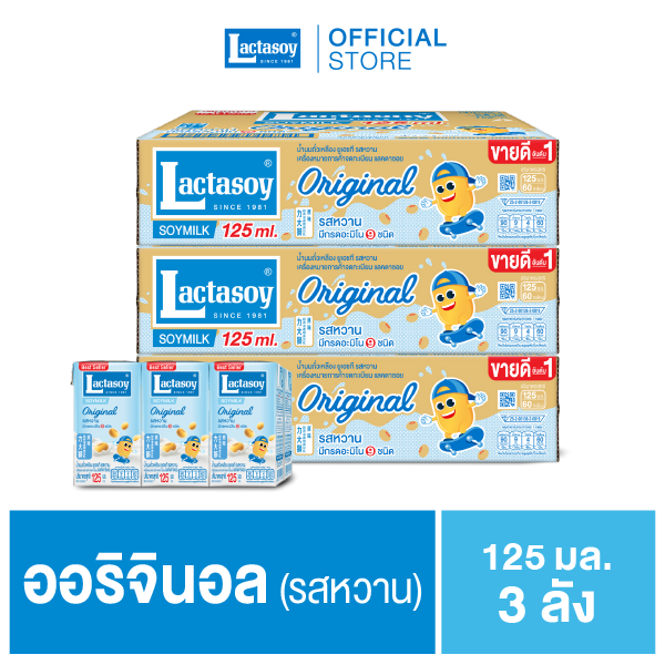 แลคตาซอย นมถั่วเหลือง ยูเอชที รสหวาน 125 มล. (ขายยก 3 ลัง x 60 กล่อง : รวม 180 กล่อง)