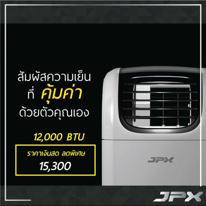 แอร์เคลื่อนที่ JPX รุ่น PC35-AMK 12,000BTU