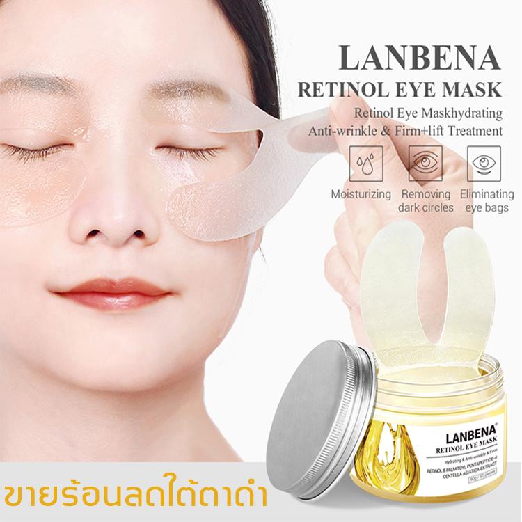 โปรโมชั่น LANBENA Retinol Eye Mask ลดถุงใต้ตา ใต้ตาดำ ลดริ้วรอยรอบดวงตา