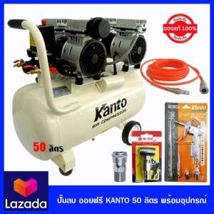 ปั๊มลมโรตารี่(ชนิดไม่ใช้น้ำมัน) 600 วัตต์ x 2 มอเตอร์ ขนาด 50 ลิตร KANTO # KT-OF-2MT พร้อมอุปกรณ์ ปั๊มลมโรตารี่(ชนิดไม่ใช้น้ำมัน) 600 วัตต์ x 2 มอเตอร์ ขนาด 50 ลิตร KANTO # KT-OF-2MT พร้อมอุปกรณ์