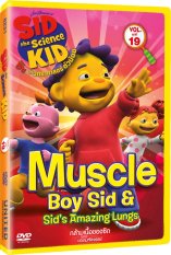 Media Play Sid The Science Kid vol.19/ซิด นักวิทยาศาสตร์ตัวน้อย ชุดที่ 19 (DVD)