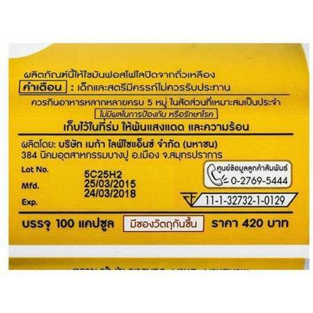 Mega We Care Lecithin (100 Capsules) (Pack of 2) - อาหารเสริม เมก้า วีแคร์ เลซิติน 100 แคปซูล (แพ็ค 2 ขวด)