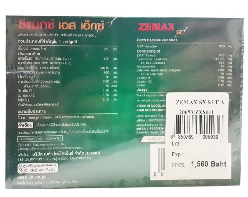 Mega We Care Zemax SX ZMA 30เม็ด อาหารเสริมฟิตความเป็นชาย