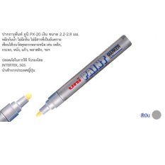 MHJ ปากกา UNI PAINT MARKER PX-20 ปากกาเขียนเหล็ก ปากกาเขียนยาง สีเงิน 1 ด้าม  