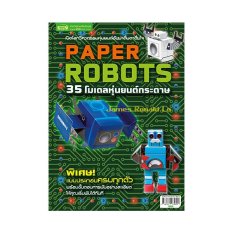 35โมเดลหุ่นยนต์กระดาษPaper Robots