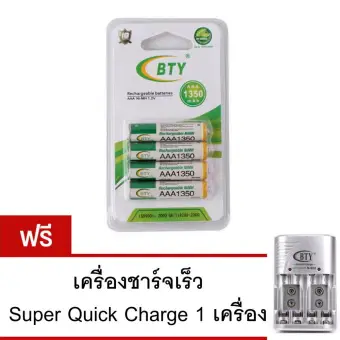 ราคา BTY ถ่านชาร์จ AAA 1350 mAh NIMH Rechargeable Battery 4 ก้อน แถมฟรี เครื่องชาร์จเร็ว pantip