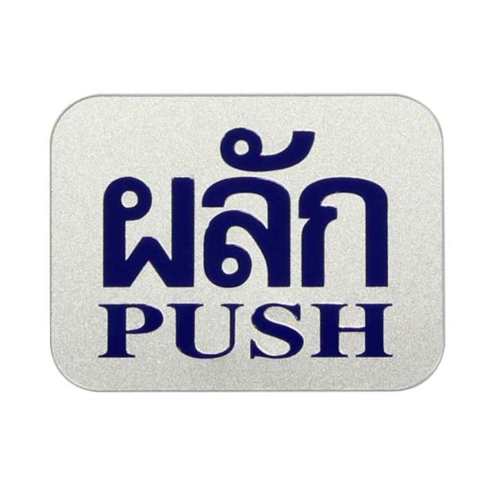 Plango PG ป้ายผลัก Plango PG ป้ายผลัก