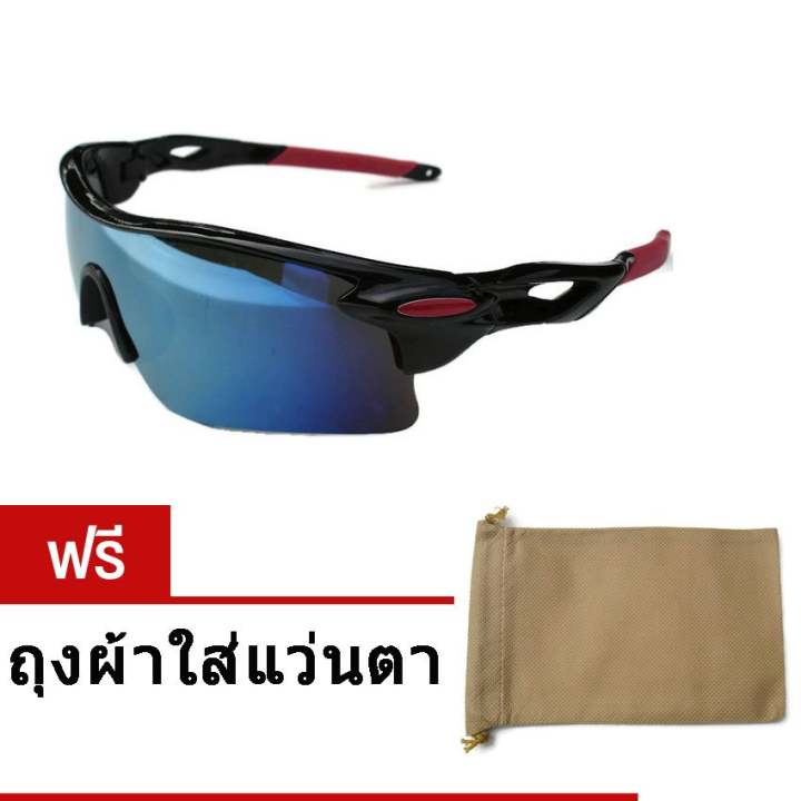 แว่นตาจักรยาน กันแสง UV 400 (สีน้ำเงิน/ดำ) ฟรี ถุงผ้าใส่เเว่นตา