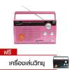 Sonar เครื่องเล่นวิทยุ รุ่น HHL-32 (ชมพู) แถม วิทยุ รุ่น HHL-32 (สีดำ) 