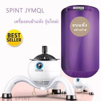 รีวิว Spint European Dryer Clothes ตู้อบผ้า เครื่องอบผ้าแห้ง แฟชั่นสไลตร์ยุโรป JYMOL บรรจุ 15 Kg. (สีม่วง/ขาว) pantip