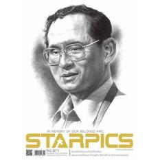 นิตยสาร Starpics No.871 ฉบับเดือนพฤศจิกายน 2016   In Memory of Our Beloved King