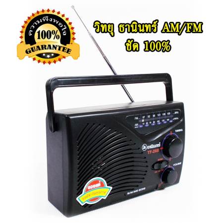 TANIN วิทยุ ทรานซิสเตอร์ ธานินทร์ แท้ AM / FM  รุ่น TF-268 คลื่นชัด 100% หาคลื่นง่าย คลื่น ล็อตเตอรี่  เพลง  ละคร ข่าว ธรรมะ ชัดมาก