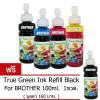 True Green inkjet refill 100ml. BROTHER all model : B/C/M/Y ( ชุด 4 ขวด แถมฟรีสีดำ 1 ขวด มูลค่า 160 บาท) : image True Green inkjet refill 100ml. BROTHER all model : B/C/M/Y ( ชุด 4 ขวด แถมฟรีสีดำ 1 ขวด มูลค่า 160 บาท)