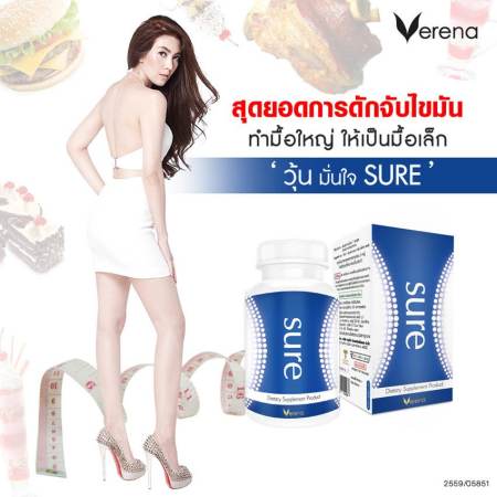 Verena Sure เวอรีน่า ชัวร์ อาหารเสริมลดน้ำหนัก ล็อคหุ่นสวยได้ชัวร์ สูตรใหม่ดักจับไขมัน 800 เท่า ขนาดบรรจุ 30 แคปซูล (3 กล่อง)