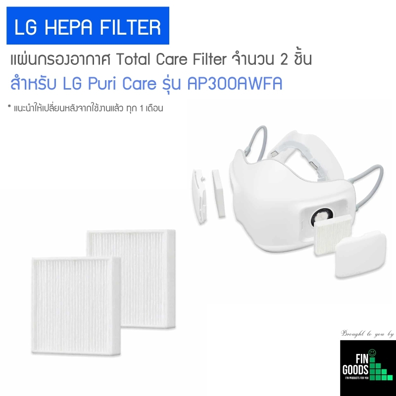 มุมมองเพิ่มเติมของสินค้า LG Pre AirPer HEPA Filter แผ่นกรองอากาศ ใช้ได้ทั้่ง Gen1 / Gen2 / กรอง PM 2.5 ได้ถึง 99.95%  /ร้าน Fingoods