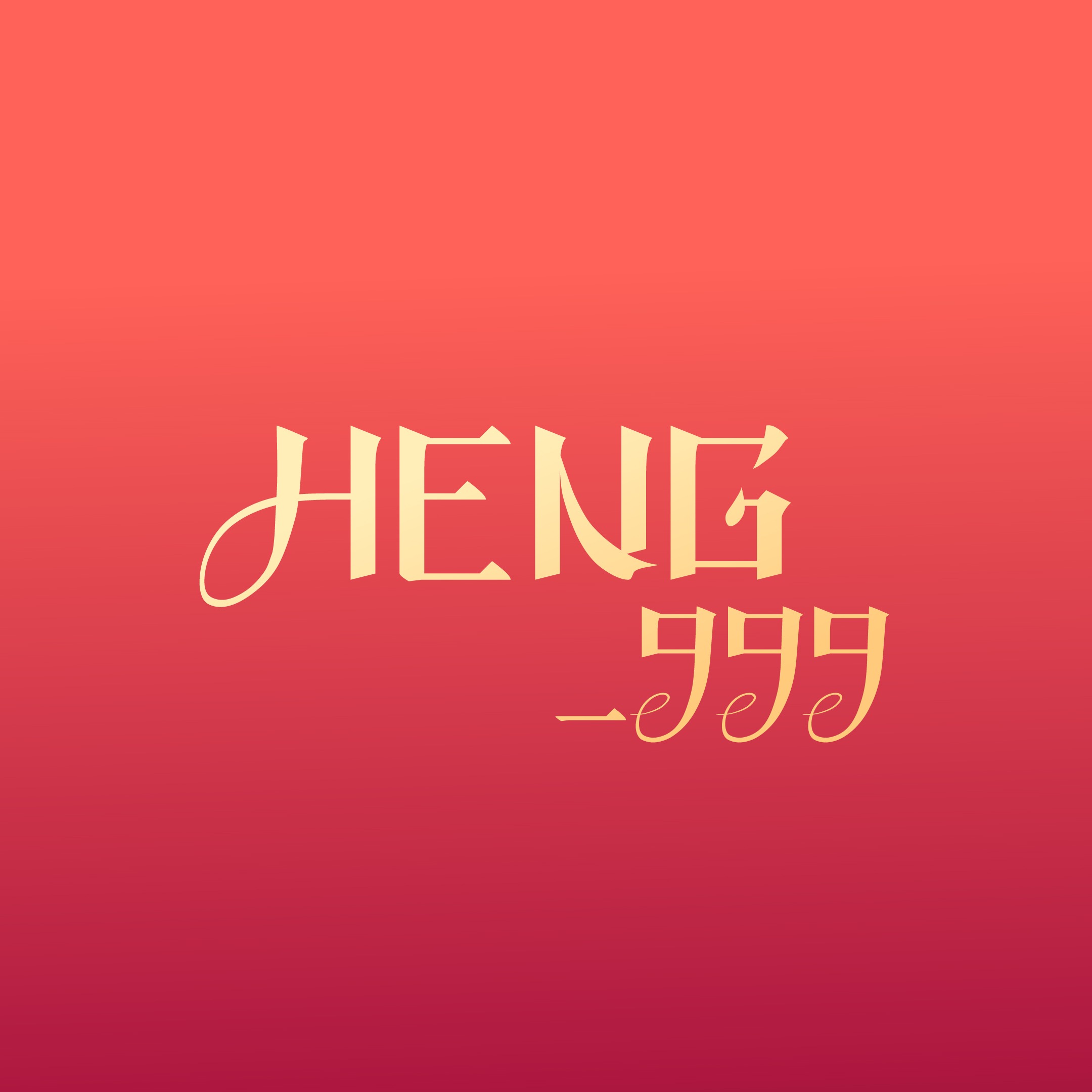 heng999