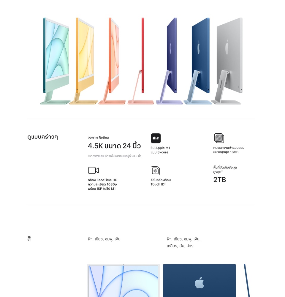 มุมมองเพิ่มเติมเกี่ยวกับ Apple iMac : M1 chip with 8‑core CPU and 8‑core GPU, 512GB SSD, 24-inch Retina 4.5K display