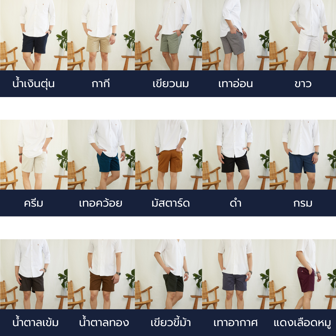 RALPH T OFFICIAL กางเกงขาสั้นผู้ชาย ชิโน่ RALPH T รุ่น London (ยอดนิยม) กางเกงขาสั้นชาย สีกรม สีขาว สีดำ สีเทาเข้ม สีแดงเลือดหมู สีครีม สีกากี สีเทอคว้อย สีน้ำตาล สีมัสตาด สีเขียวนม สีน้ำตาลทอง
