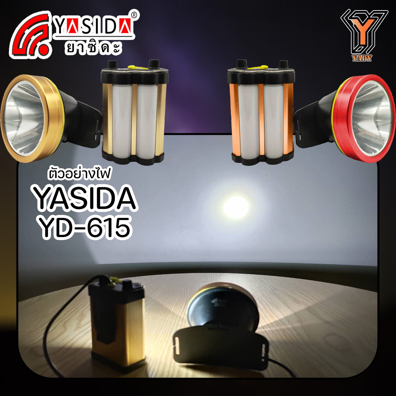 มุมมองเพิ่มเติมของสินค้า YASIDA YD-615 ไฟฉายคาดหัว พกพาง่าย YD 615 ไฟฉาย ความสว่าง 25W+20SMD ความสว่างสูง แบตแยก 8000mAh ใช้งานกลางแจ้ง