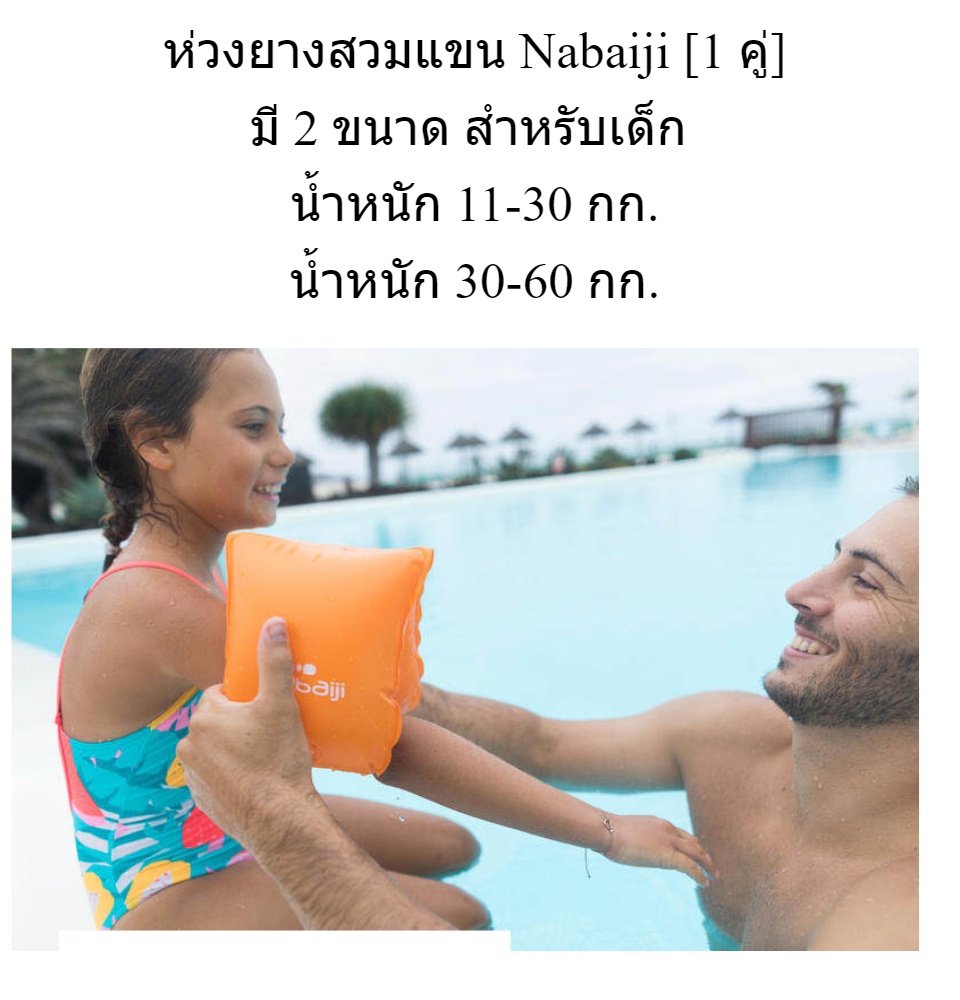 ข้อมูลประกอบของ NABAIJI Kids' Swimming Armbands Orange 30-60 Kg