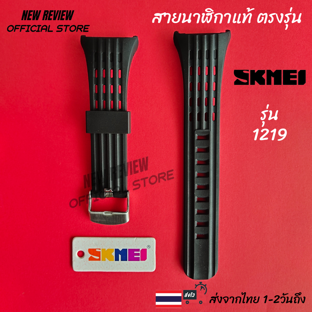รูปภาพรายละเอียดของ สายนาฬิกา SKMEI สายแท้พร้อมป้ายแท็ก อุปกรณ์เปลี่ยนสายนาฬิกา ส่งด่วนจากไทย 1-2 วันถึง