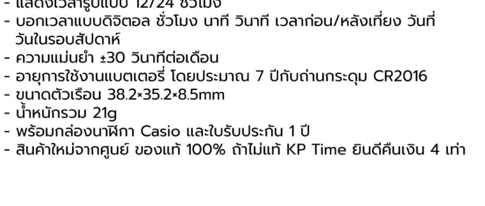ข้อมูลประกอบของ Casio Digital Resin F-91W Genuine (KP Time)