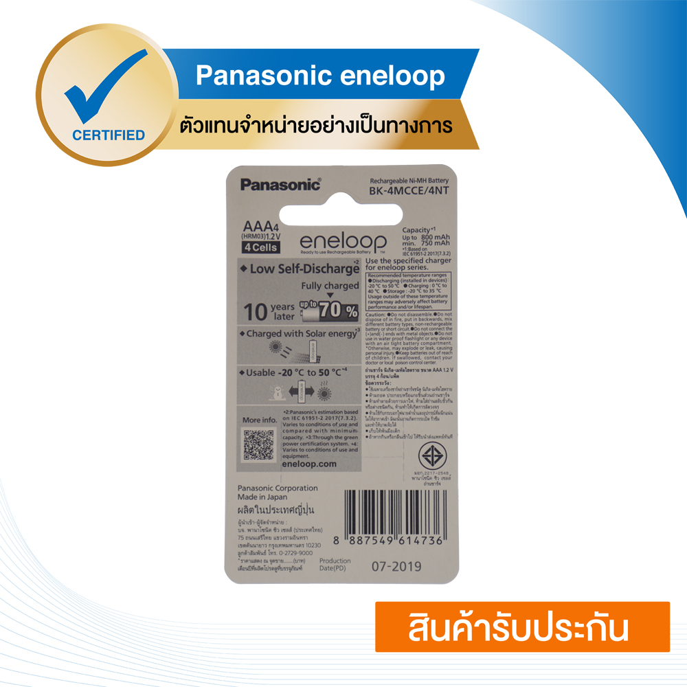Eneloop Panasonic Smart & Quick Charger with Eneloop AA x 4pcs. AAA x 4pcs. รุ่น K-KJ55MCC40T+BK-4MCCE/4NT