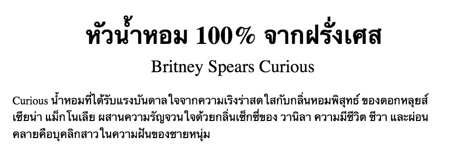 ข้อมูลประกอบของ หัวน้ำหอม britney curious บริทนี่ย์ คิวเรียส น้ำหอมแท้ 100% จากฝรั่งเศส 30ml Britney Spears Curious perfume