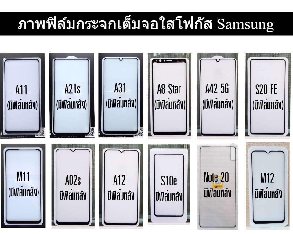 เกี่ยวกับสินค้า focus full screen Samsung A14/A14 5G M52 5G A03S,A225G,A52/A52 5G/A52s 5G,,A32 4G,A325G,A12,A02/M02,A42 5G, S20FE, A715G, A02s, A21s, A31 eqnt ready to install