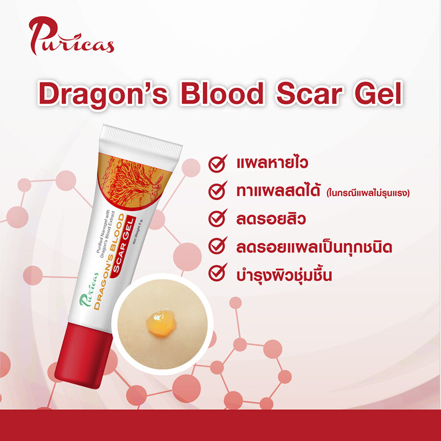 Puricas Dragon's Blood Scar Gel 8 g (จำนวน 1 หลอด) เพียวริก้าส์ ดราก้อนบลัด  เจลจัดการรอยแผลเป็น ลดเลือนรอยแผลเป็น แผลเป็น | Lazada.co.th