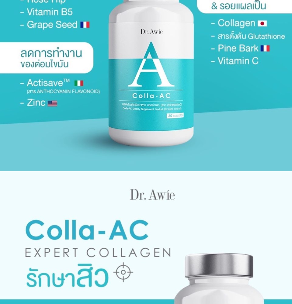 ภาพประกอบของ SET คอลลาเจนลดสิวผิวใส [ของแท้ ส่งฟรี ] Dr.awie Colla-AC คอลาเจนแก้สิว *ของแท้ ส่งฟรี* คอลลาเจนญี่ปุ่น คอลลาเจนลดสิว โดยหมอผึ้ง [ 2 กระปุก 1 กล่อง ]