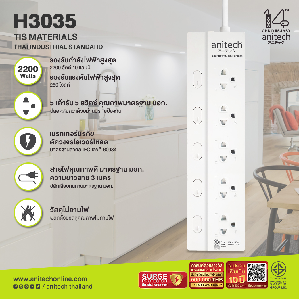 H3035 ปลั๊กไฟมาตรฐาน มอก. 5 ช่องเสียบ 5 สวิตซ์ | Lazada.co.th