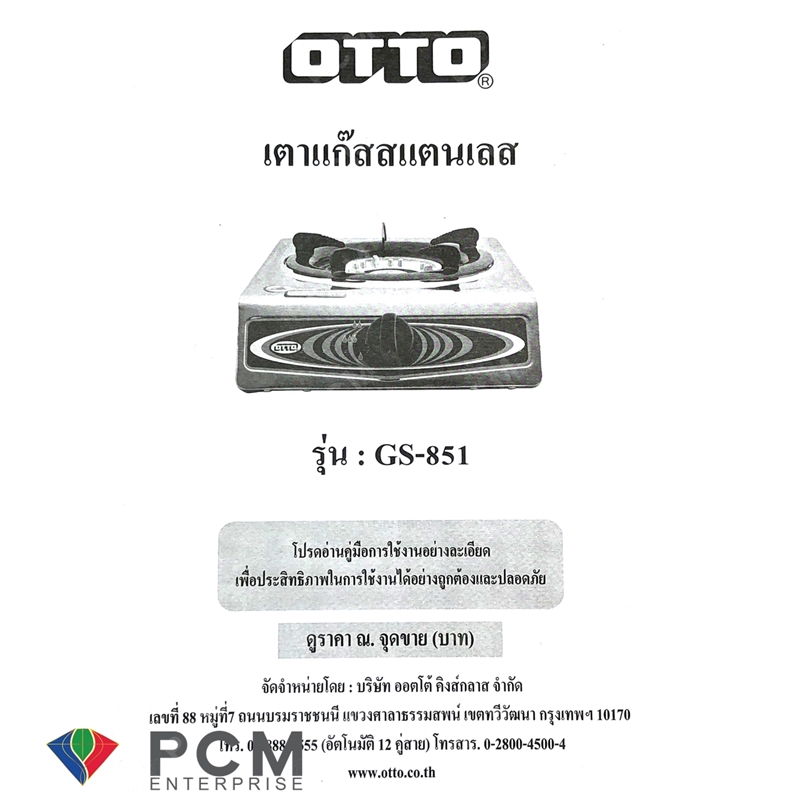 มุมมองเพิ่มเติมของสินค้า OTTO [PCM] เตาแก๊สสแตนเลสหัวเดี่ยว รุ่น GS-851