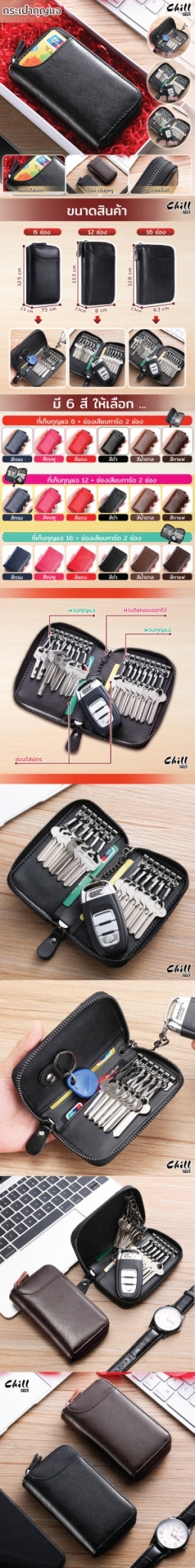 เกี่ยวกับสินค้า สต๊อกในไทย กระเป๋าใส่กุญแจ หนังแท้ หรูพรีเมี่ยม เก็บ กุญแจบ้าน 6-16 key ช่องเก็บบัตร 2 ช่อง กระเป๋าเก็บกุญแจ กระเป๋ากุญแจ รีโมทย์ Chill Fyn