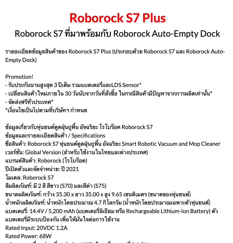 รายละเอียดเพิ่มเติมเกี่ยวกับ Roborock S7 Plus หุ่นยนต์ดูดฝุ่นถูพื้น อัจฉริยะ โรโบร็อค (มี 2 สี สีขาวกับสีดำ - มาพร้อมกับ Roborock Auto-Empty Dock)