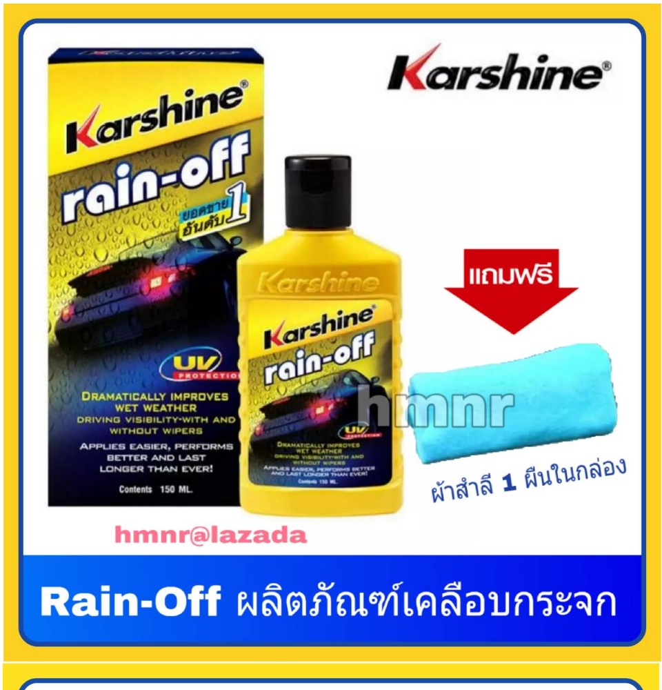 น้ำยาเคลือบกระจก Karshine rain-off 150 ml แพ็ค 2