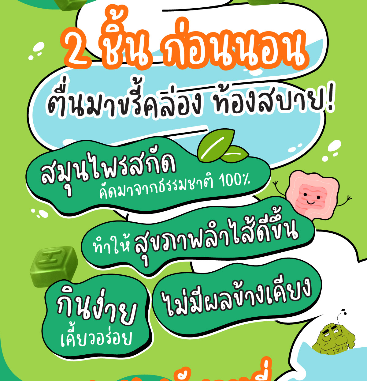 คำอธิบายเพิ่มเติมเกี่ยวกับ HandyHerb Fiber flow ไฟเบอร์ กัมมี่  ขรี้คล่อง ไม่มีสะดุด (2 ซอง 8 ชิ้น) เหมาะคนขับถ่ายยาก ท้องผูก