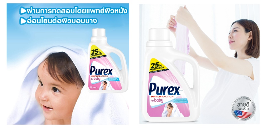 ภาพประกอบของ [ซื้อคู่ถูกกว่า]Purex Baby + Vernel Sensitive ชุดน้ำยาซักผ้า+ปรับผ้านุ่มสำหรับแม่และเด็ก