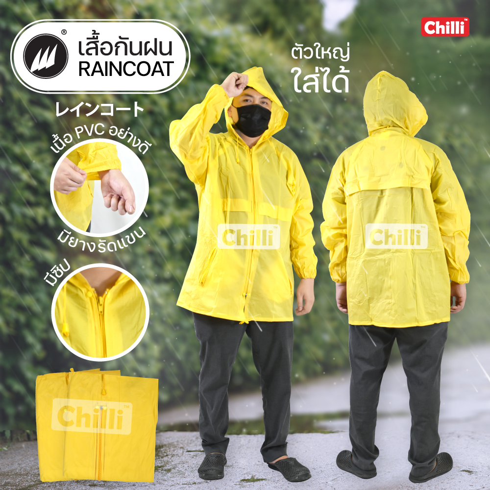 ข้อมูลเกี่ยวกับ Raincoat เสื้อกันฝน ขนาดผู้ใหญ่ PVC มีซิปพร้อมหมวก แขนจั๊ม  มี5สีให้เลือก